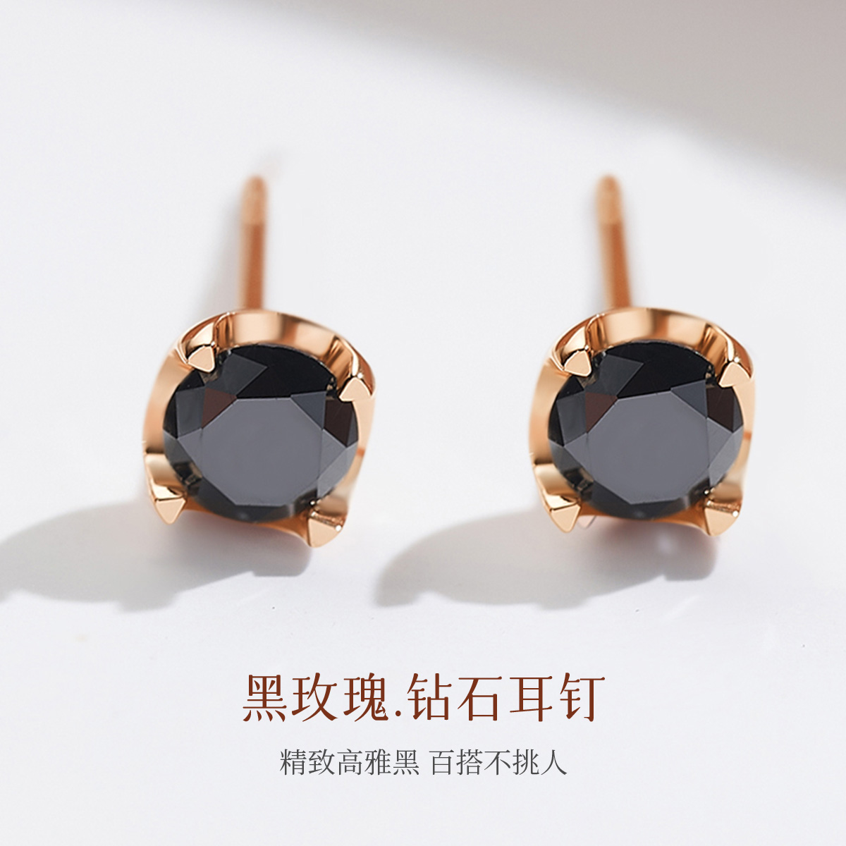 喜钻官方店时尚黑钻耳钉18k金镶嵌（单只售卖）