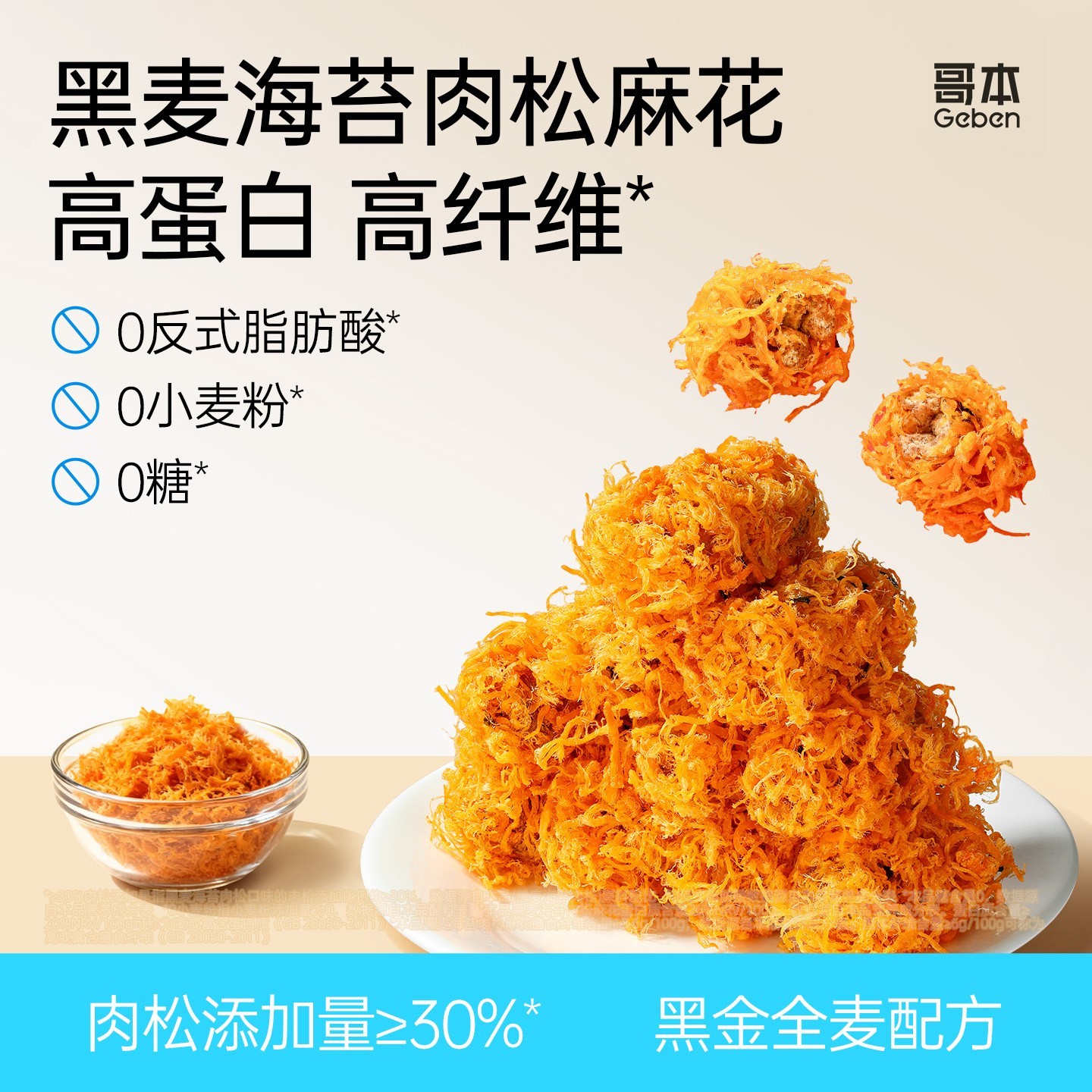  【哥本】黑麦海苔肉松麻花手工制作解馋营养美味下午茶办公室零食