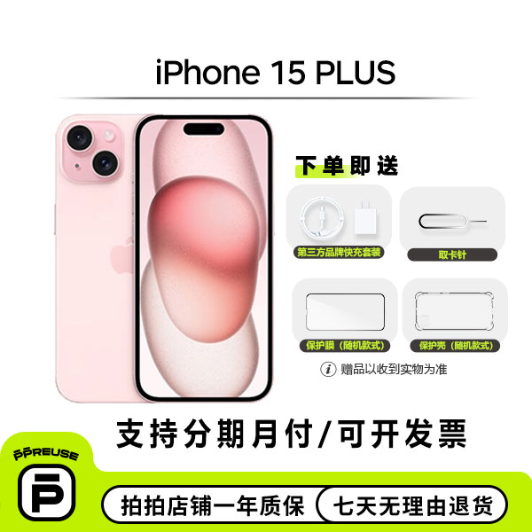 99新 Apple/苹果 【全款活动】iPhone 15 Plus 国行正品二手手机