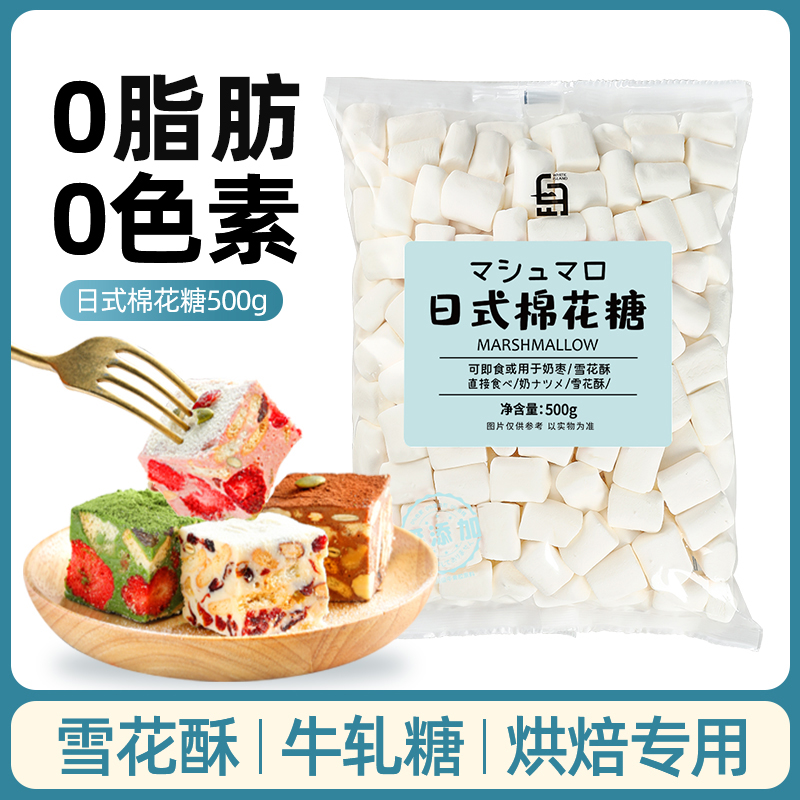 WHITE ISLAND 无蔗糖日式棉花糖500g烘焙专用diy雪花酥牛轧糖奶枣