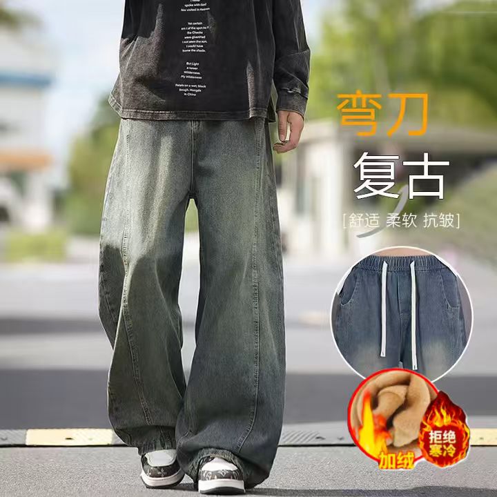 美式复古加绒加厚弯刀牛仔裤男款秋冬直筒宽松装阔腿休闲长裤子男