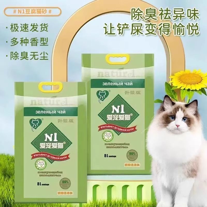 N1猫砂爱宠爱猫猫砂8L豆腐猫砂结团快除臭