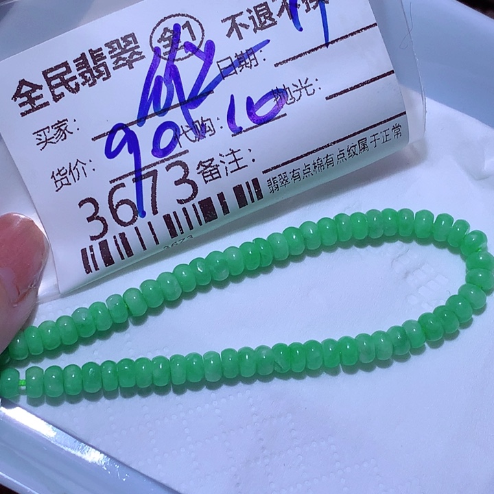 维***能翡翠未镶嵌颈饰在