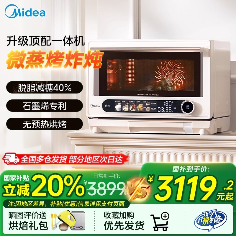国家补贴美的寻味pro2.0微蒸烤炸炖一体家用微波炉蒸烤箱