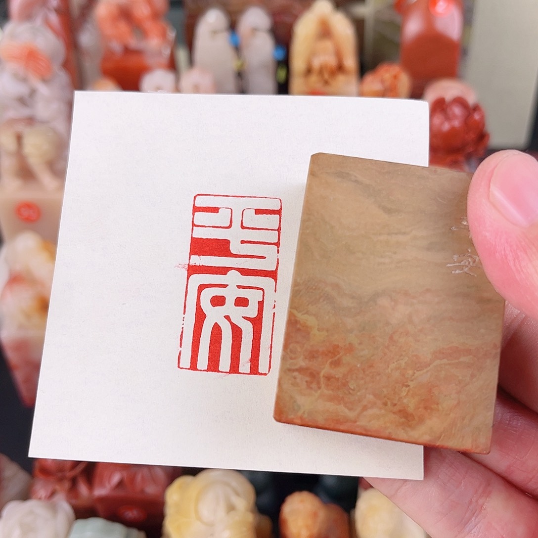 寿山石印石2/4闲章，平安