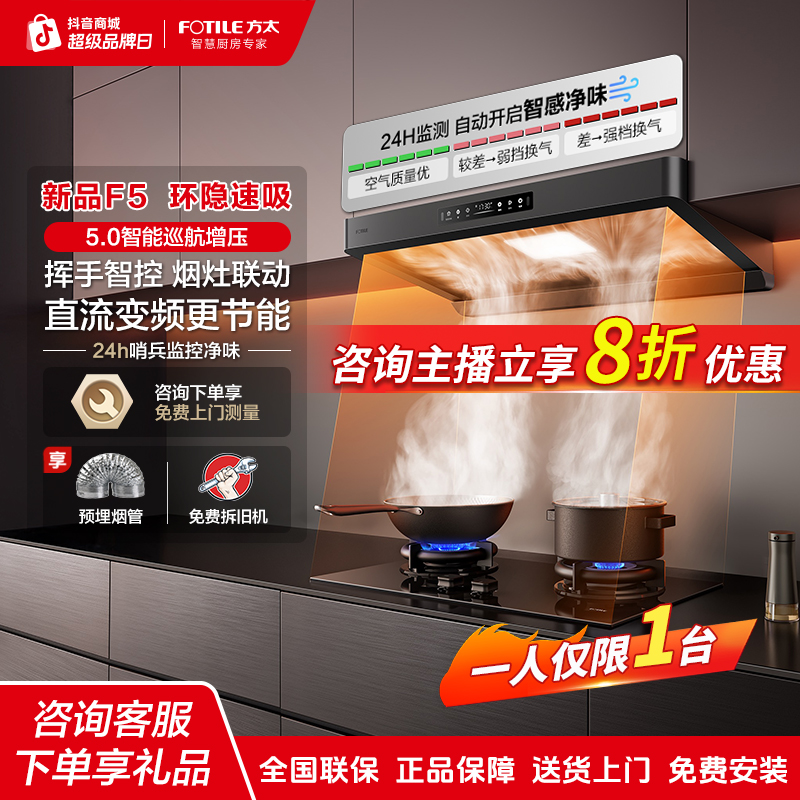 【新品F5】方太新品27吸力F5+TF37B家用大吸力定时猛火灶烟灶套装
