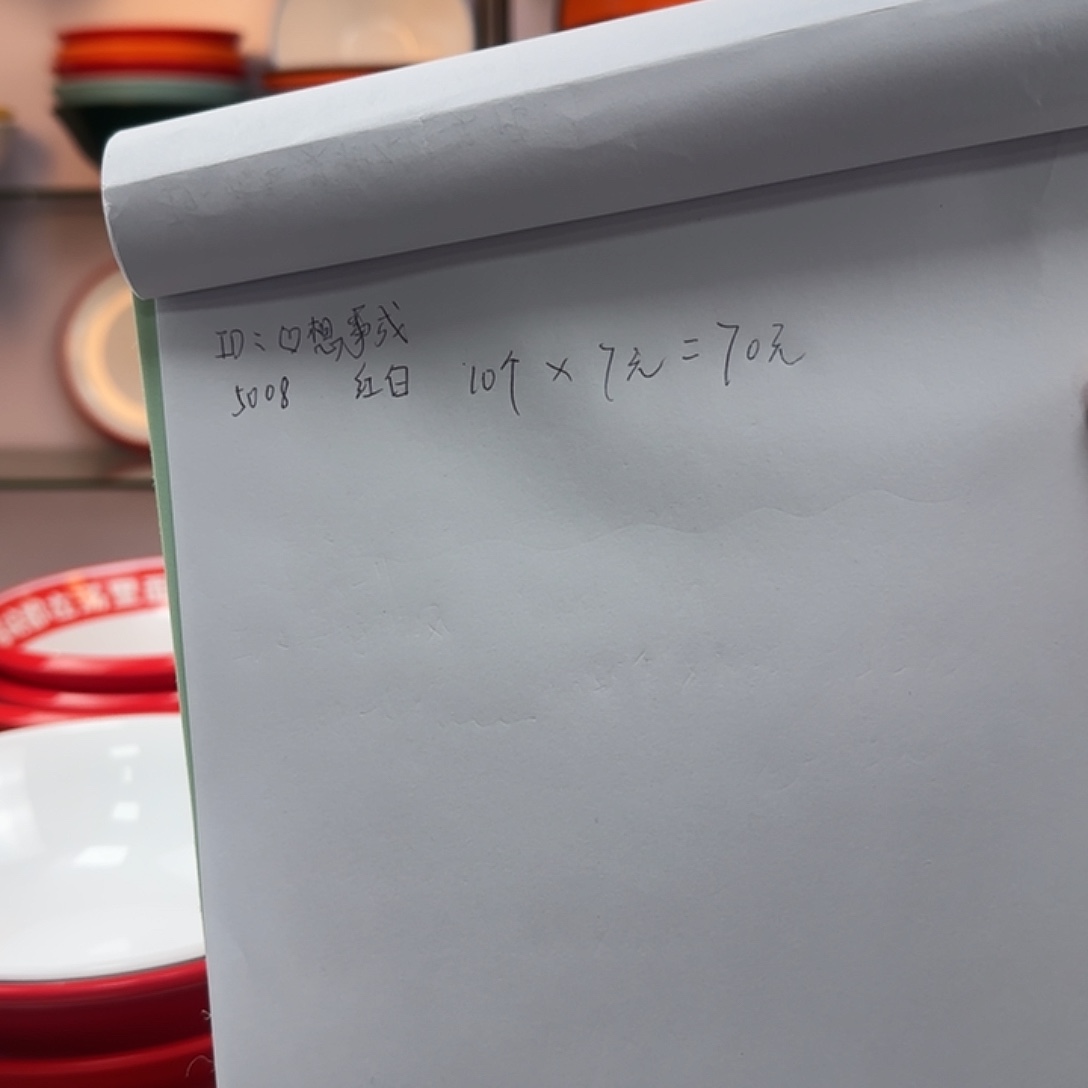 密胺5008 红白10个