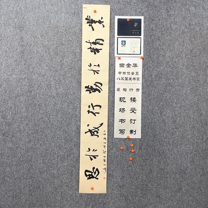 回金华老师业精于勤138×20