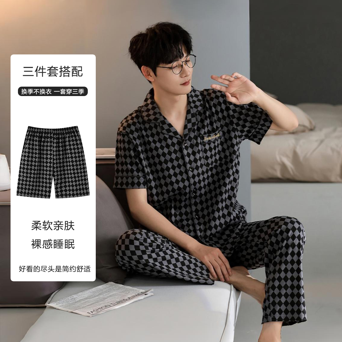 男士翻领睡衣三件套黑白棋盘格与简约灰色2025夏季纯棉睡衣家居服