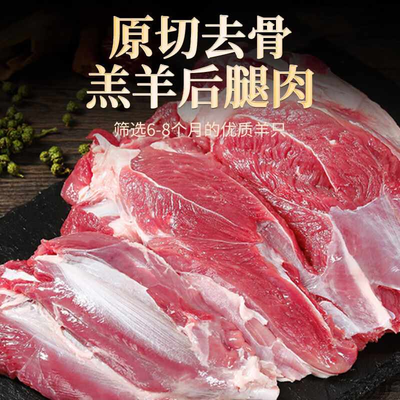 坝上草地羔羊后腿%后腿去骨羊腿包5斤一包