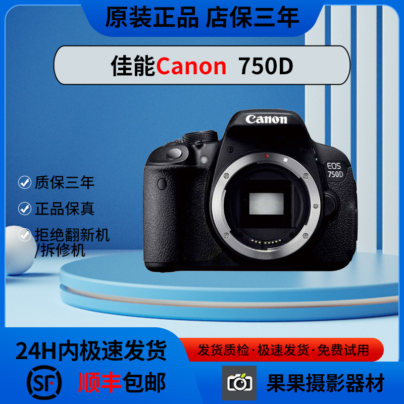99新 Canon/佳能 二手佳能77D/750D/760D/800D/850D 入门单反相机