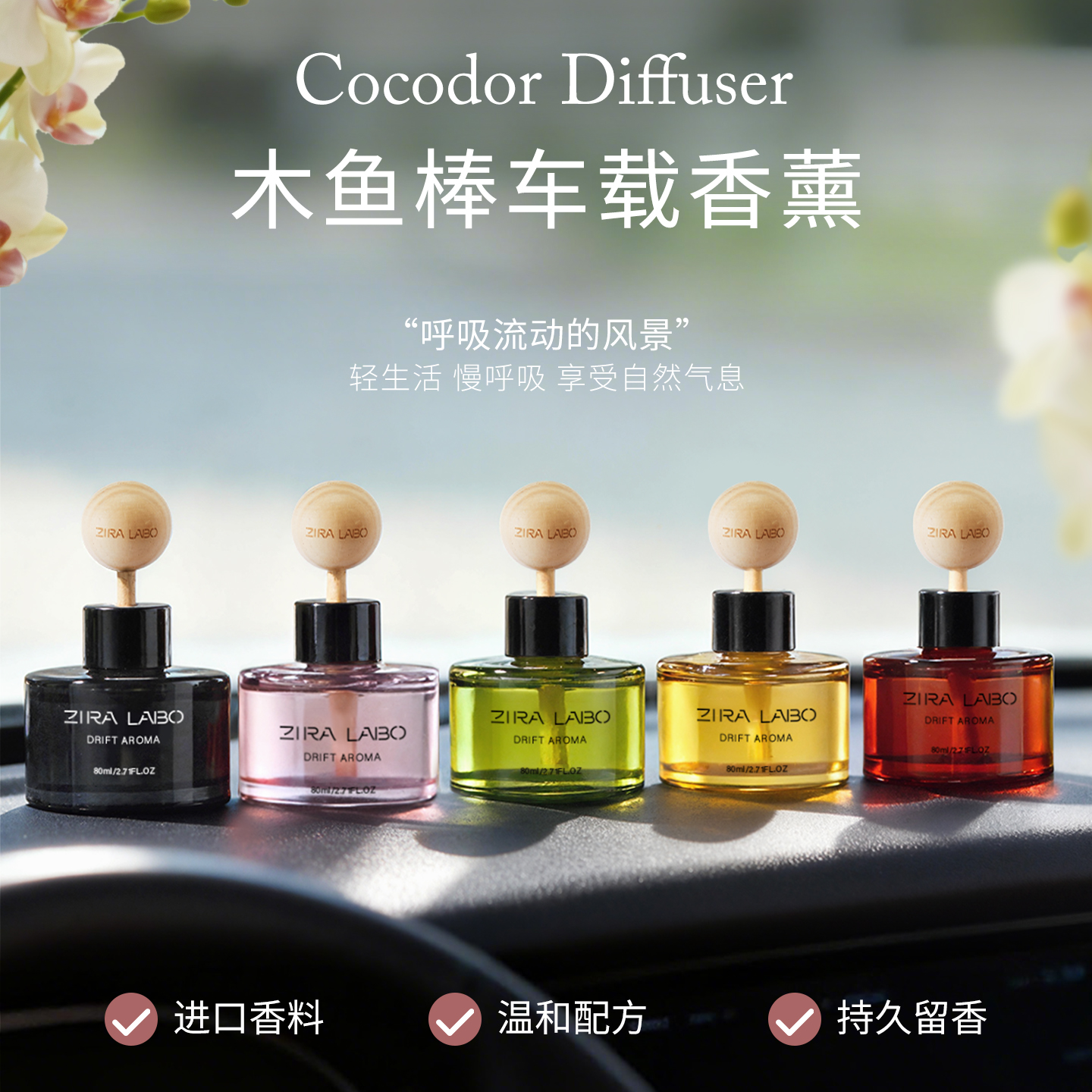 ZIRA LABO木鱼棒车载香薰车内专用高级栀子花持久留香淡香水摆件