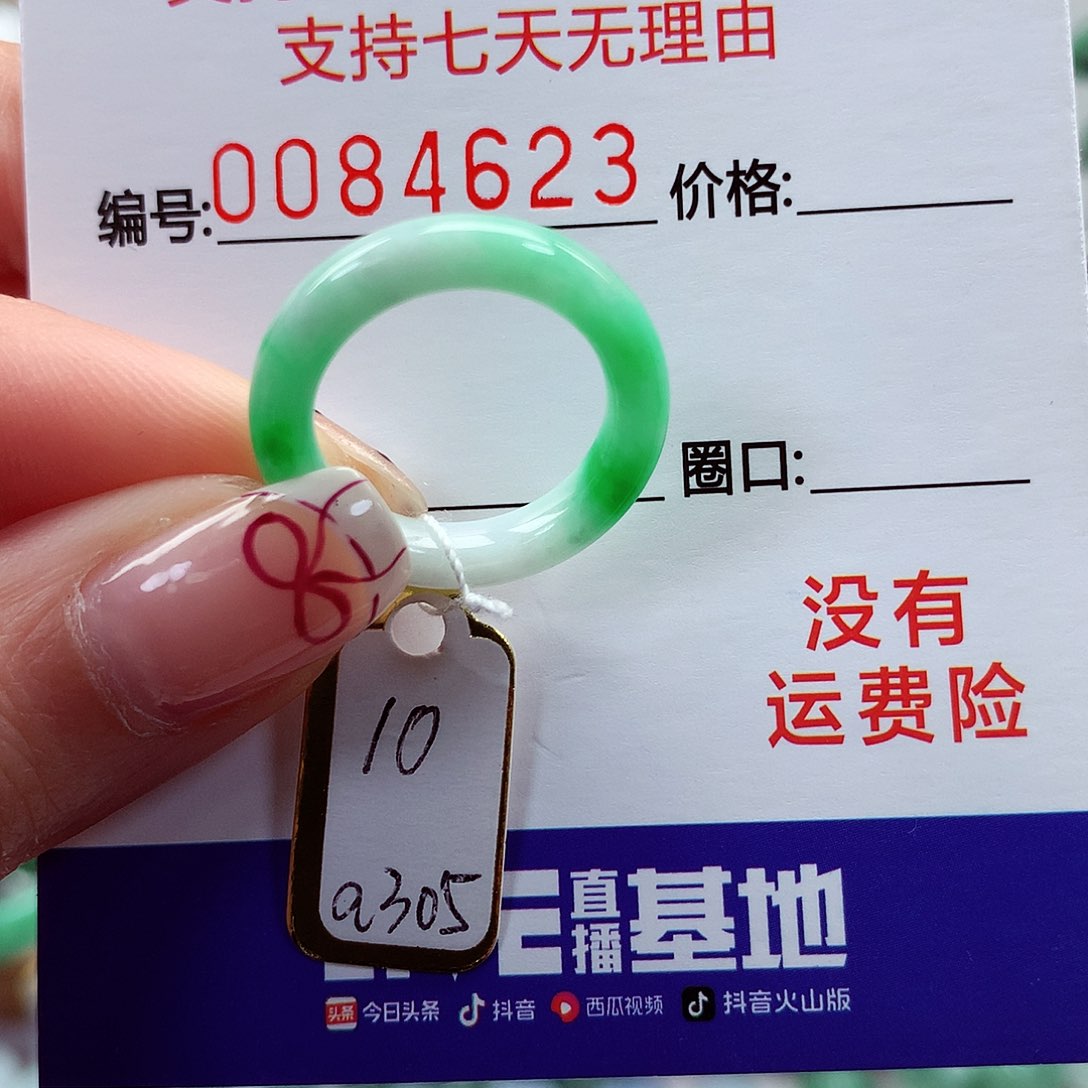 翡翠戒指未镶嵌10号