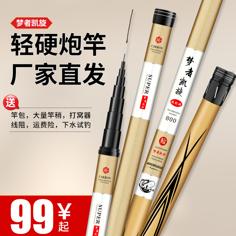 新梦者凯旋炮竿8米-16米鱼竿打窝竿手竿19调钓鱼竿长节炮竿