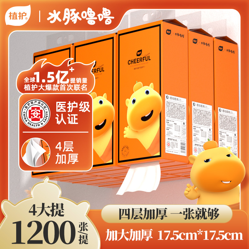 悦色橙挂抽水豚噜噜联名悬挂式大包抽纸整箱批4提/9提/18提实惠装