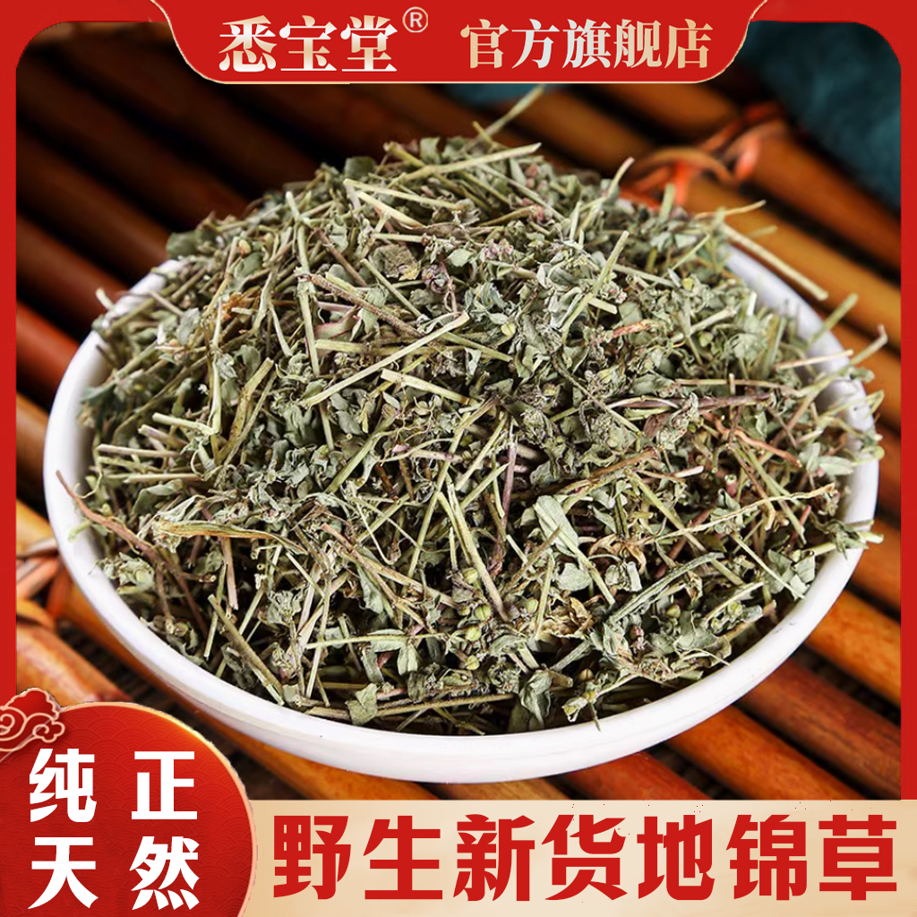 【悉宝堂】精选地锦草正品农家新货地锦草250g袋装可煮水泡水