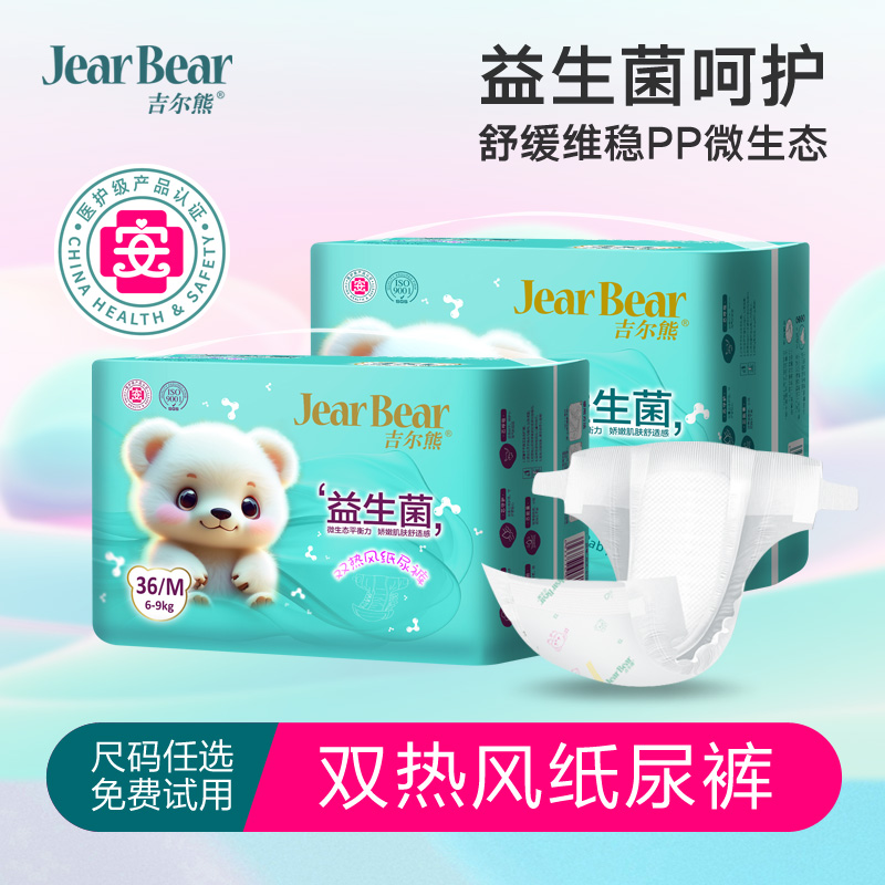 【纸尿裤新品2包福利】吉尔熊益生菌婴儿奶柔大环腰超柔热风纸尿裤