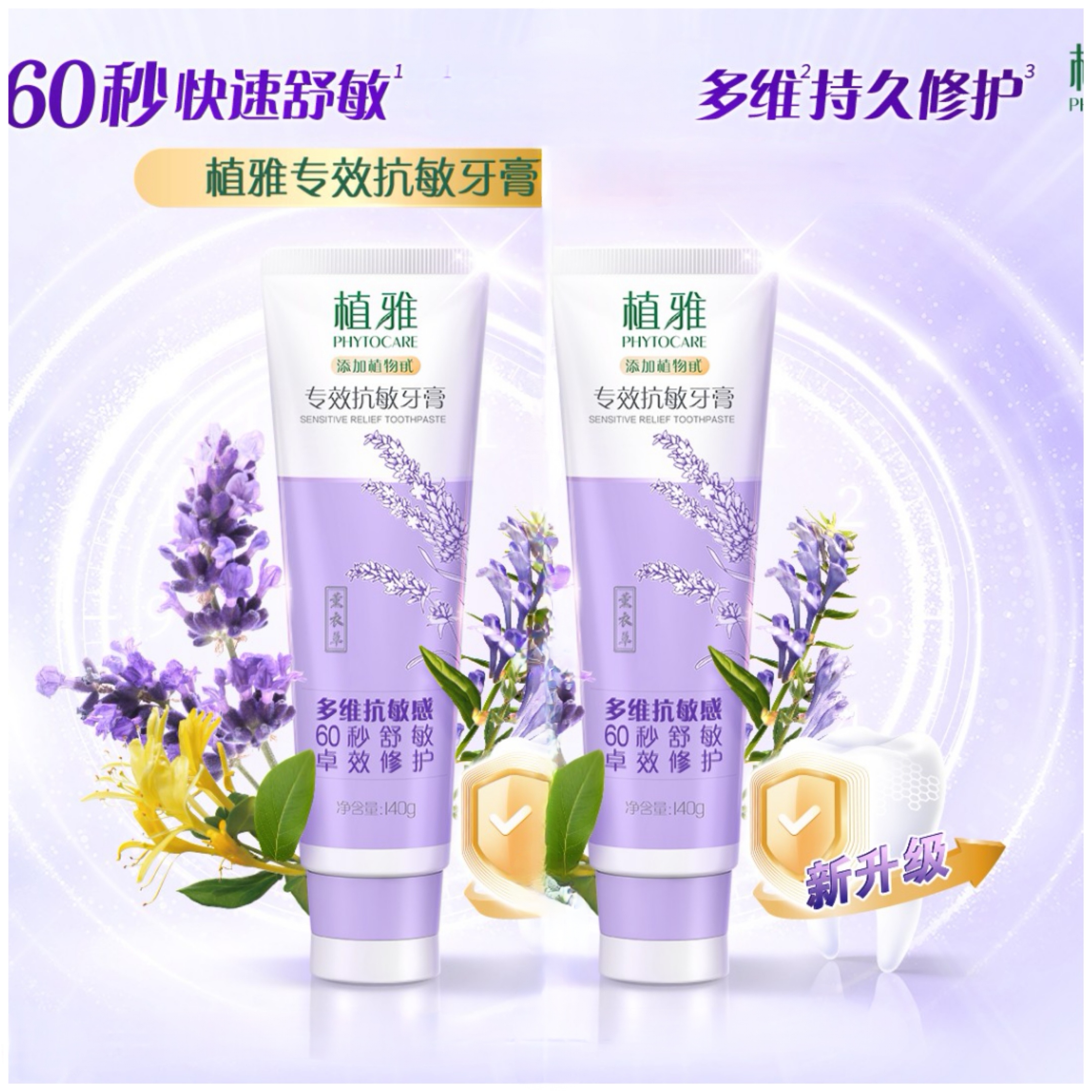 【官方正品】无限极植雅专效抗敏牙膏59升级版