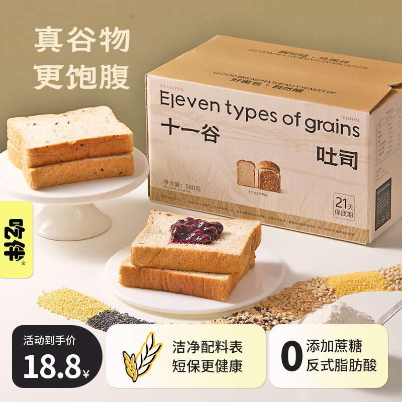 【0添加蔗糖】谷物生吐司柔软湿润营养早餐代餐洁净代餐面包