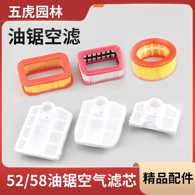 油锯空气过滤器滤清器配件 52/58伐木锯/汽油锯塑料空滤/纸空滤器
