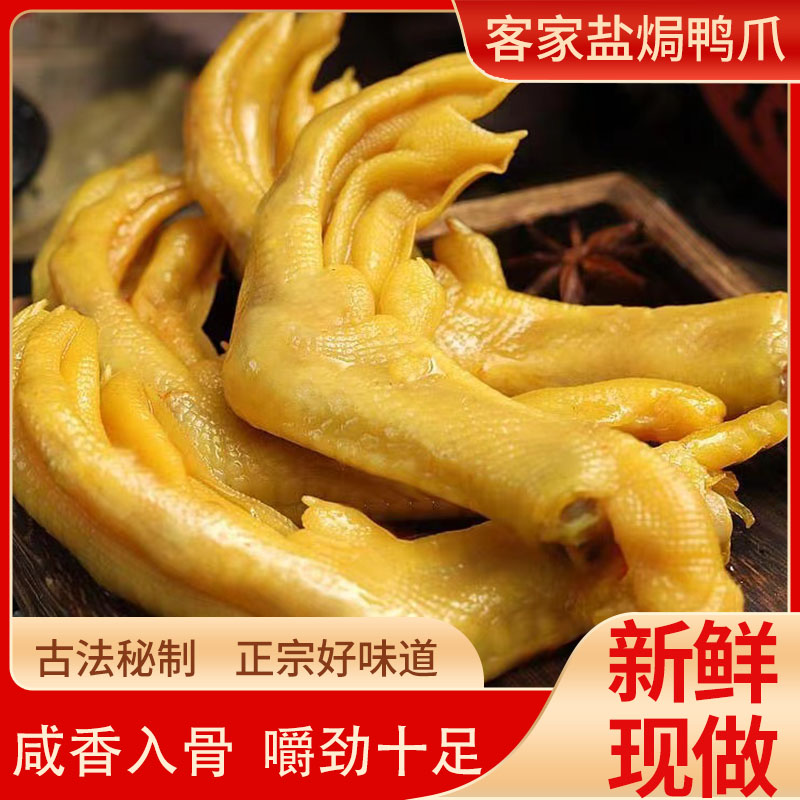 低价抢购 顺丰次日达【焗小二 盐焗鸭爪休闲零食卤味鸭掌开袋即食】