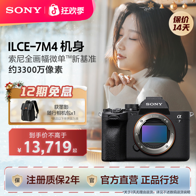 Sony/索尼Alpha 7 IV A7M4全画幅新基准微单相机 7M4 专业直播
