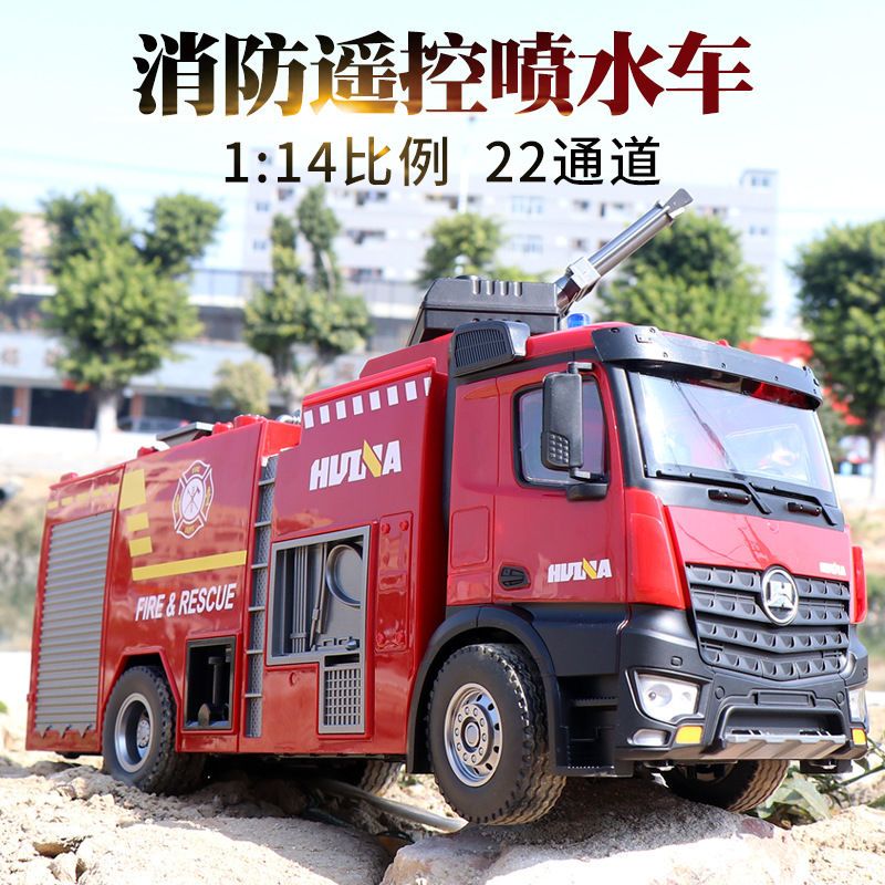 汇纳562遥控消防车儿童玩具车大号遥控喷水车送礼好物多功能玩具