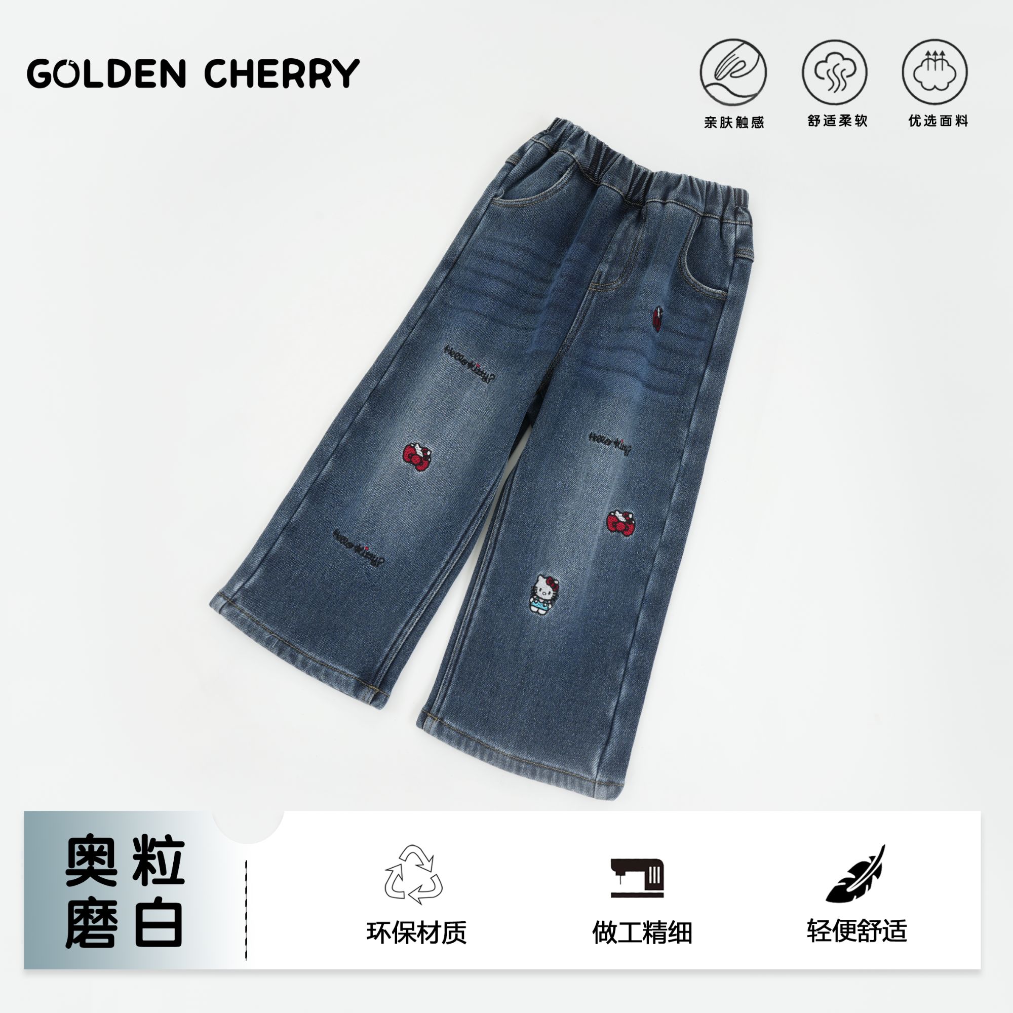 【金樱桃】小童加绒蓝色kitty磨白刺绣洋气牛仔休闲裤285532