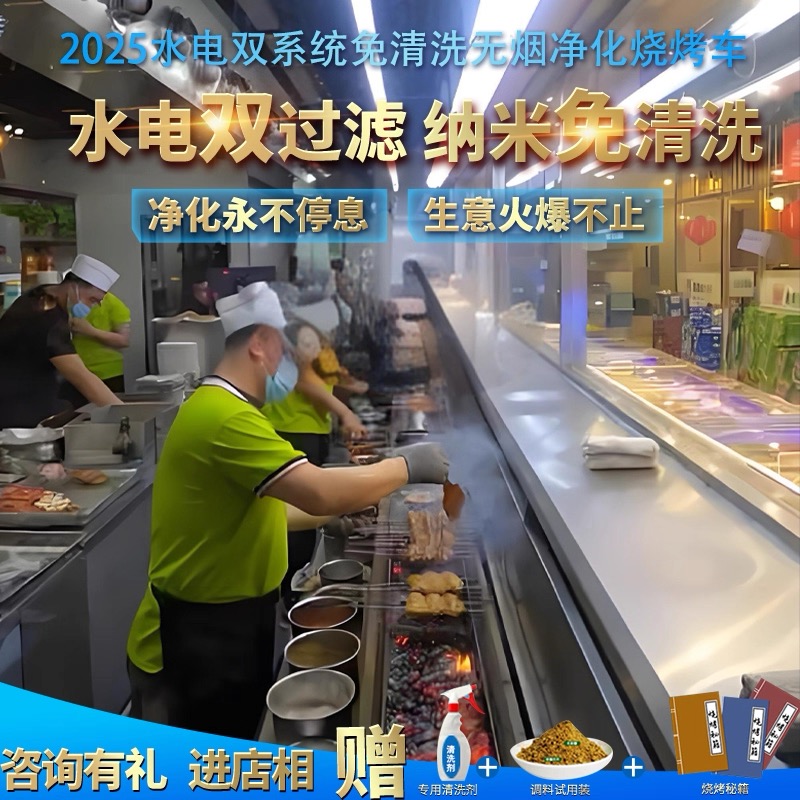 巴比酷烧烤净化一体机水电双过滤无烟烧烤车平吸风油烟净化烤炉