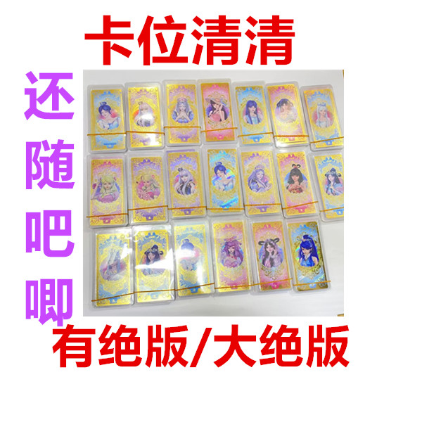 【卡位清清绝版/大绝版】盲盒玩法卡牌卡片随心搭卡位 直播间专拍
