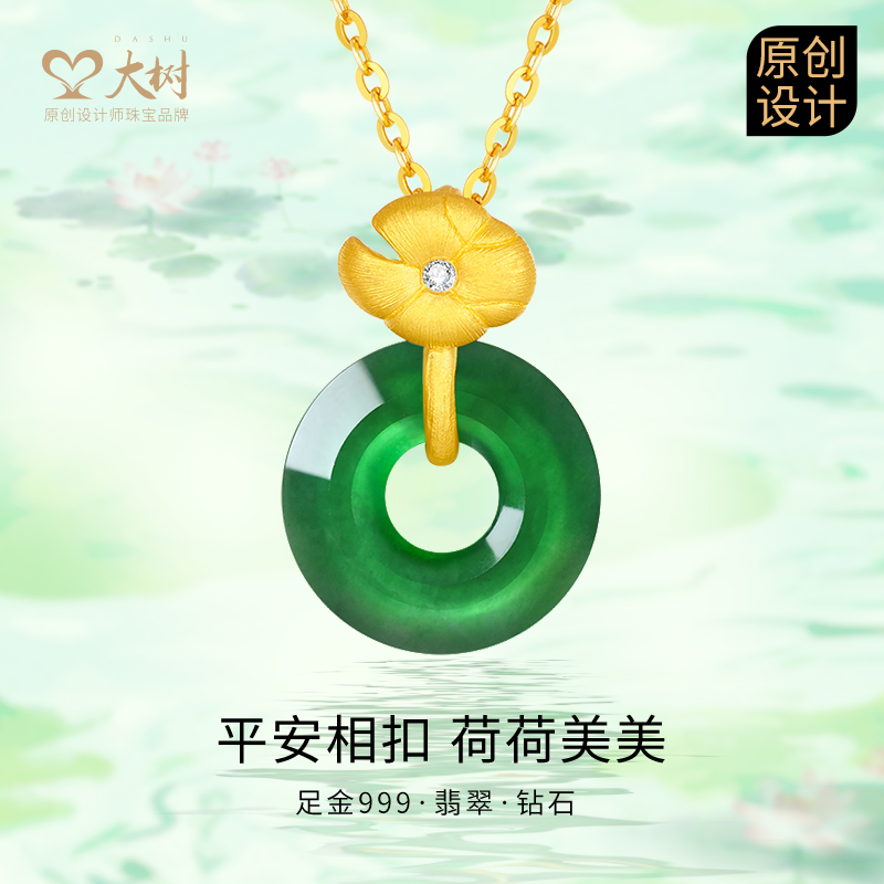 大树珠宝 足金999镶嵌翡翠平安环荷叶吊坠