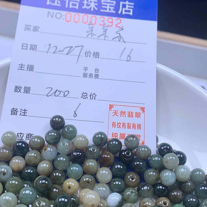 亲***亲翡翠散珠天然翡翠