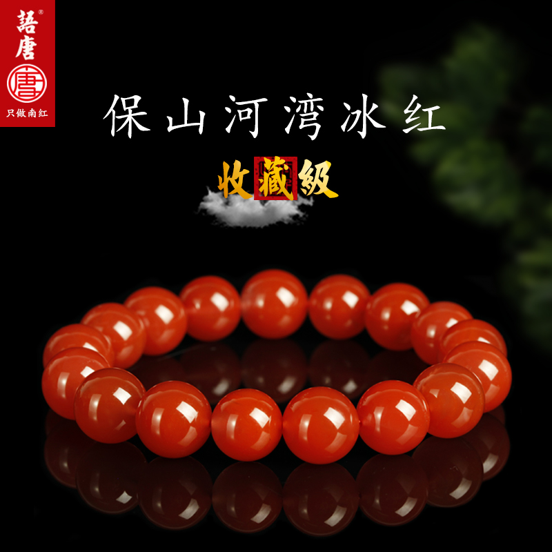 语唐收藏级保山冰红南红单圈12+mm