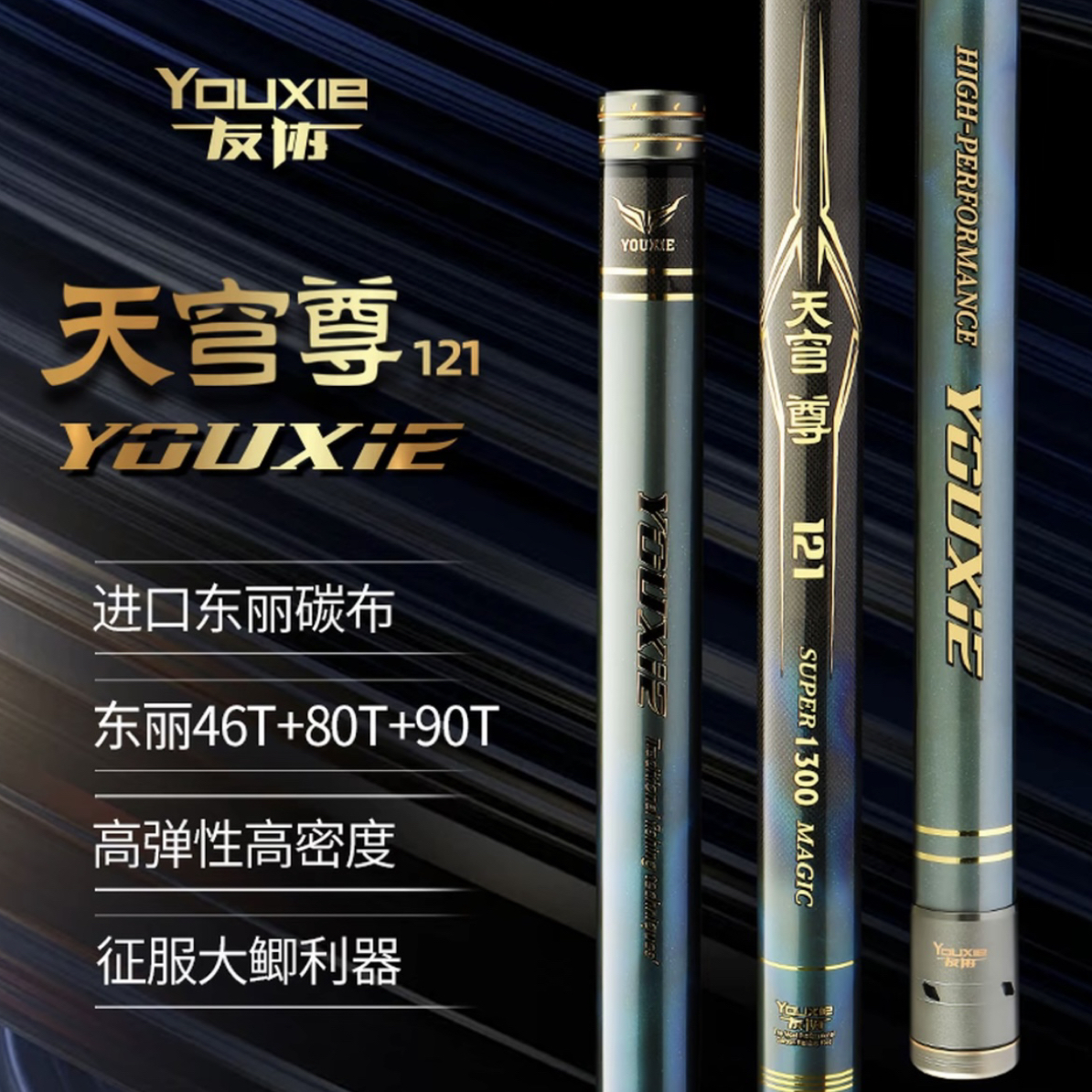 友协【天穹尊121-127】鱼竿传统竿鲫鱼垂钓硬度轻量化轻量防卡炮竿