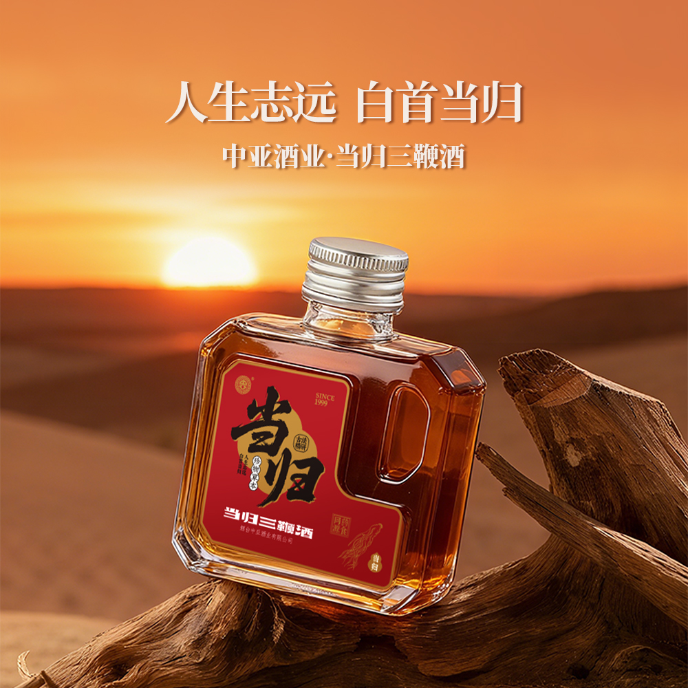 当归三鞭酒 男性滋补养生补酒壶小瓶便携礼盒装送礼