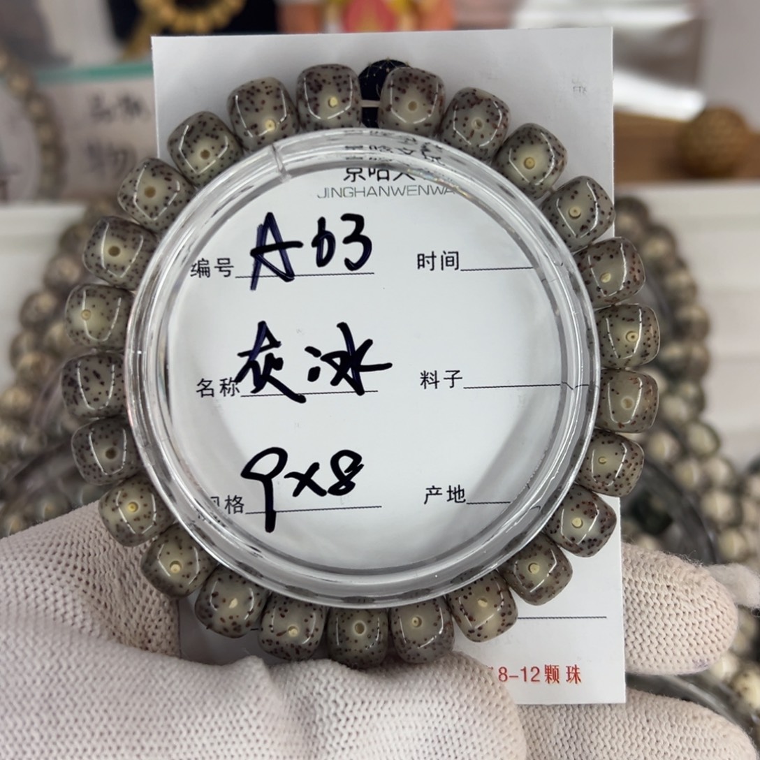 星月菩提吊坠灰冰