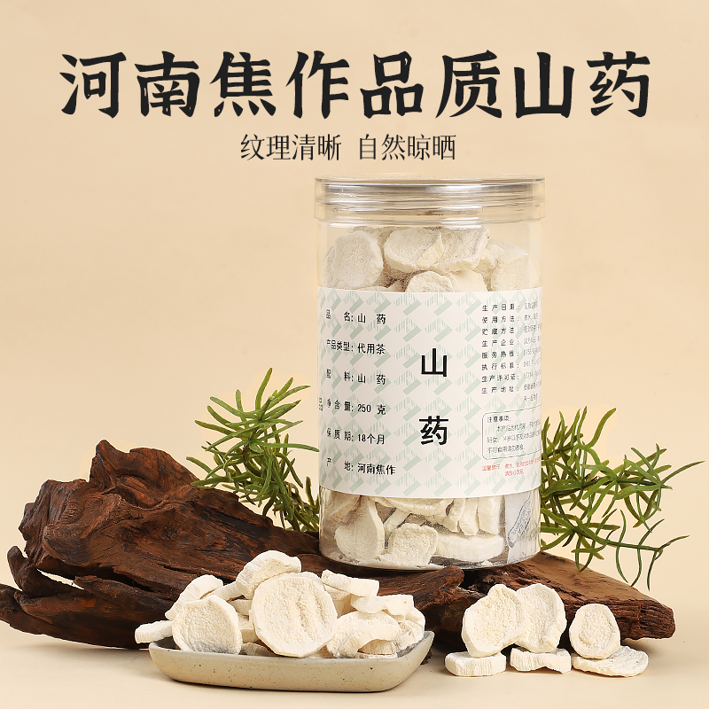 南粤汉方正品精选河南焦作山药干片养生茶饮正品搭配莲子熬粥