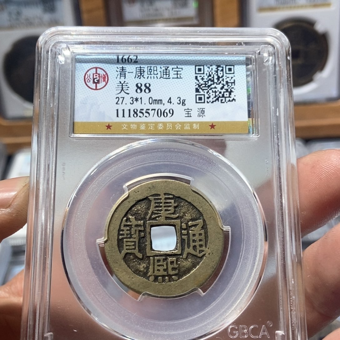 铜小**?董董精选康熙通宝7069