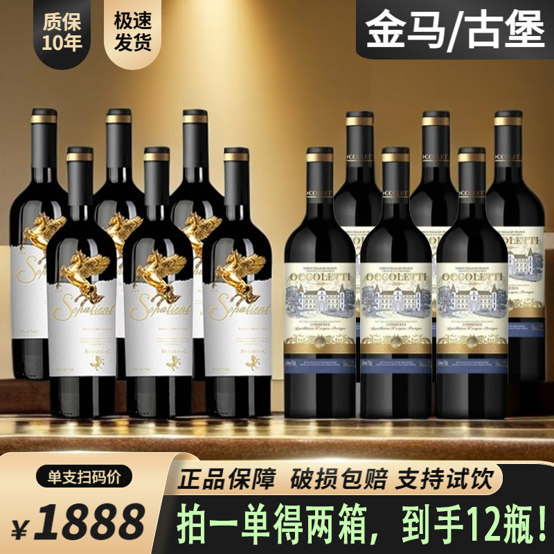 法国16度高档浮雕金马腾妃+科比埃古堡干红葡萄酒750ML*12瓶