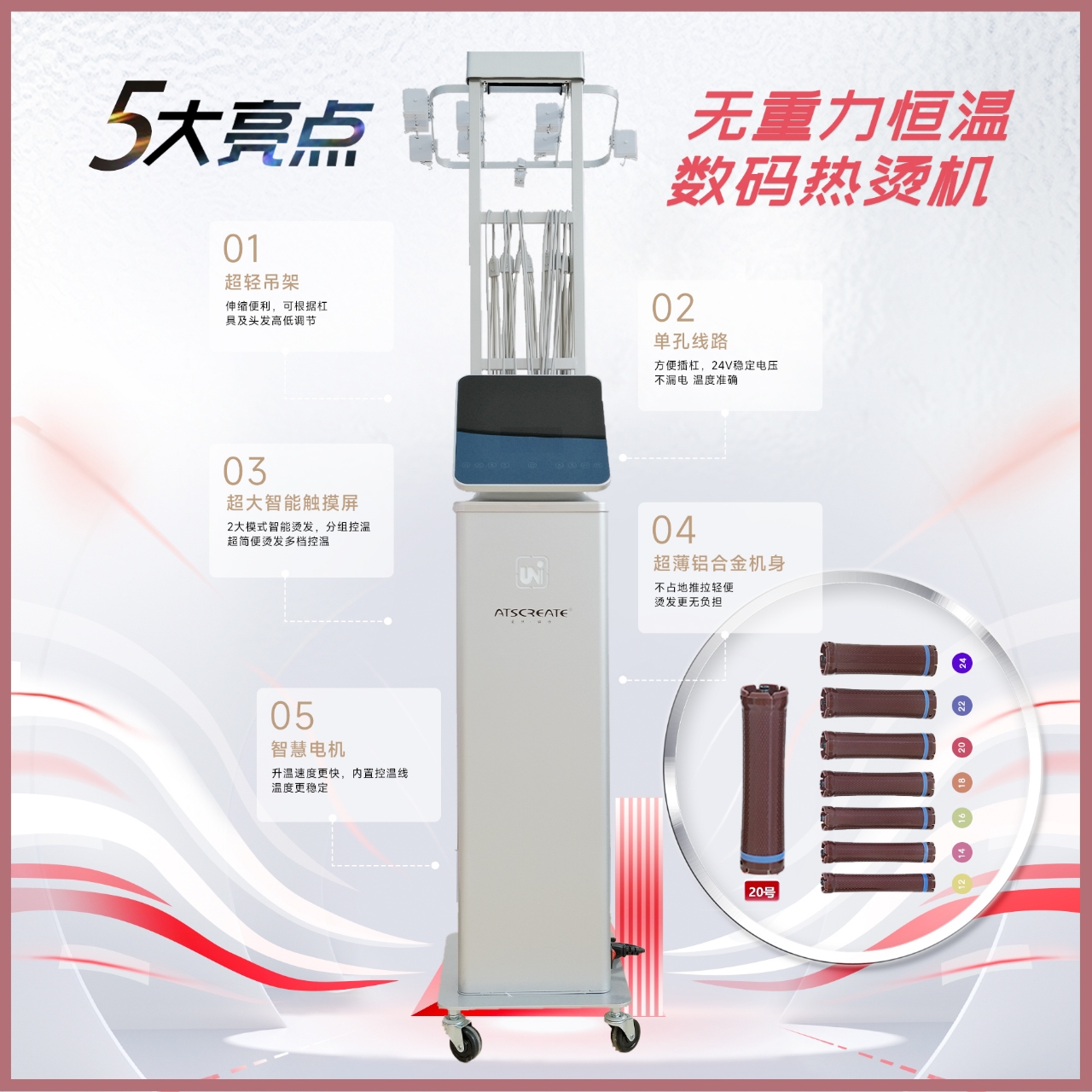 ATSCREATE韩式ATSCREATE·无重力数码双控烫机器 