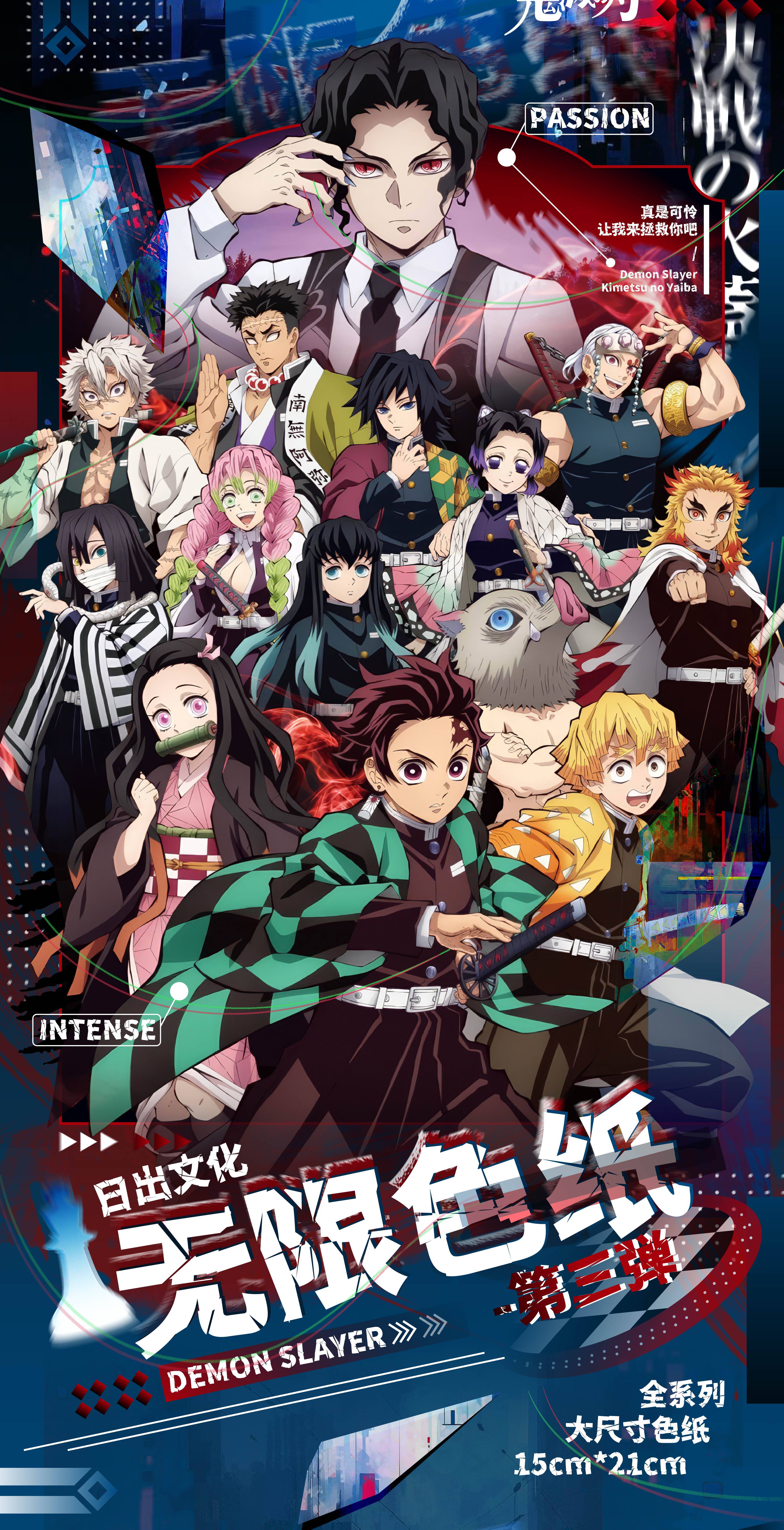 【平拆】鬼灭之刃X日出文化 无限色纸第三弹 【国产二创-默认代拆】