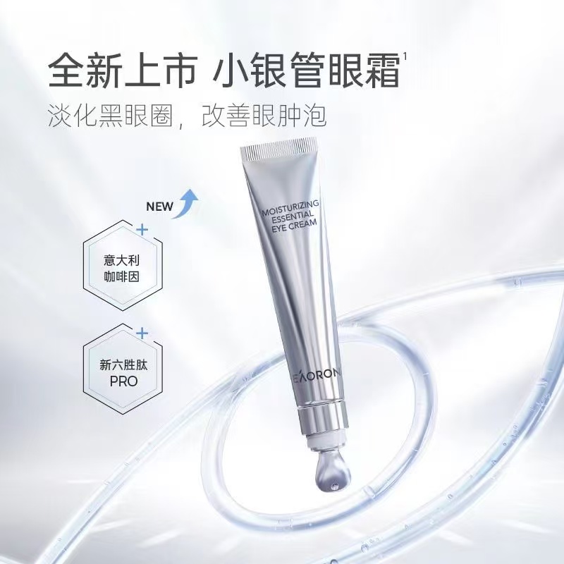 eaoron澳容莹润精华眼霜15ml 26-6月临期品