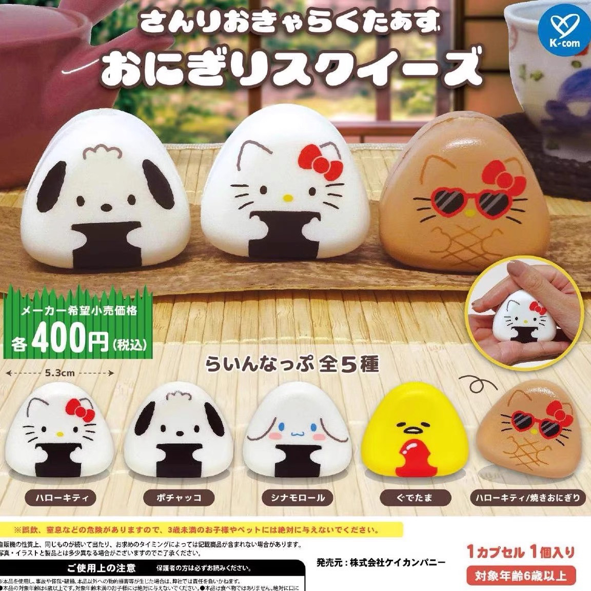 【同意代拆】三丽鸥饭团造型解压捏捏扭蛋盲抽