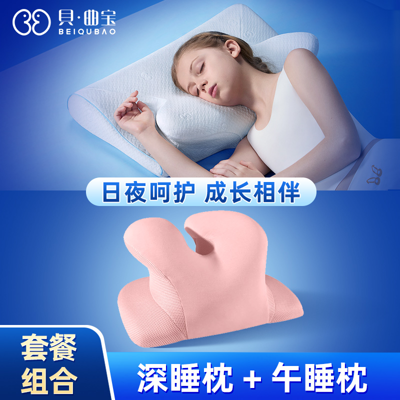 【开学两件套】贝曲宝儿童枕 3-18岁护脊枕青少年枕学生记忆棉枕