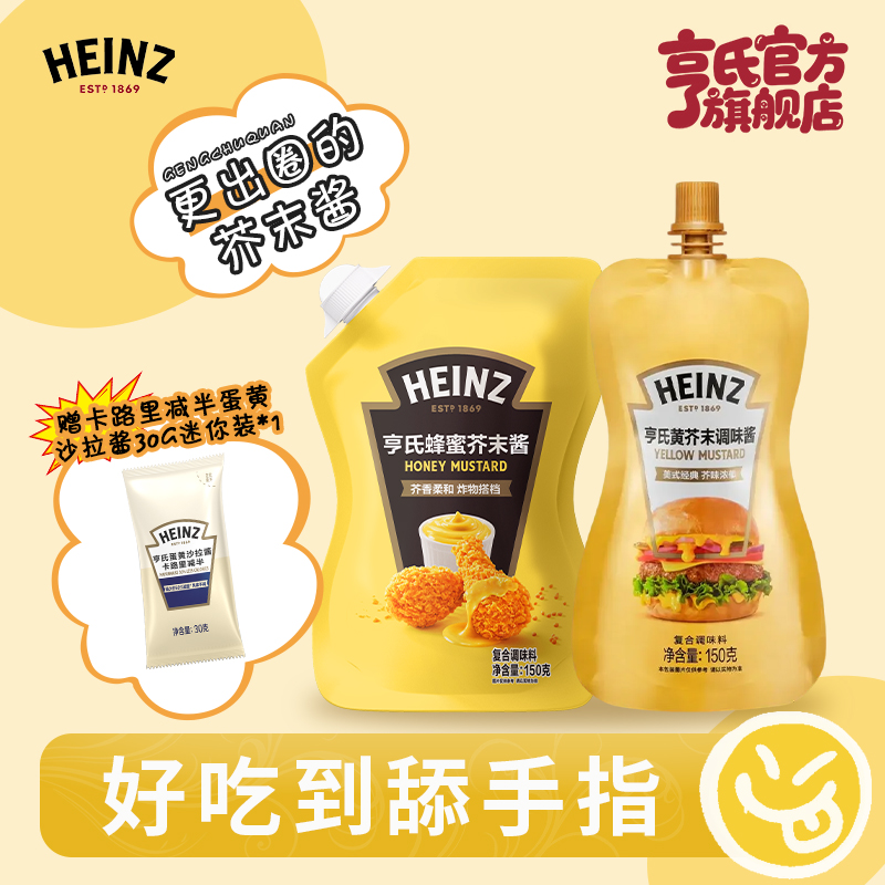 【好吃还不贵】亨氏露营蜂蜜芥末酱新品黄芥末酱家庭聚餐夜宵沙拉酱