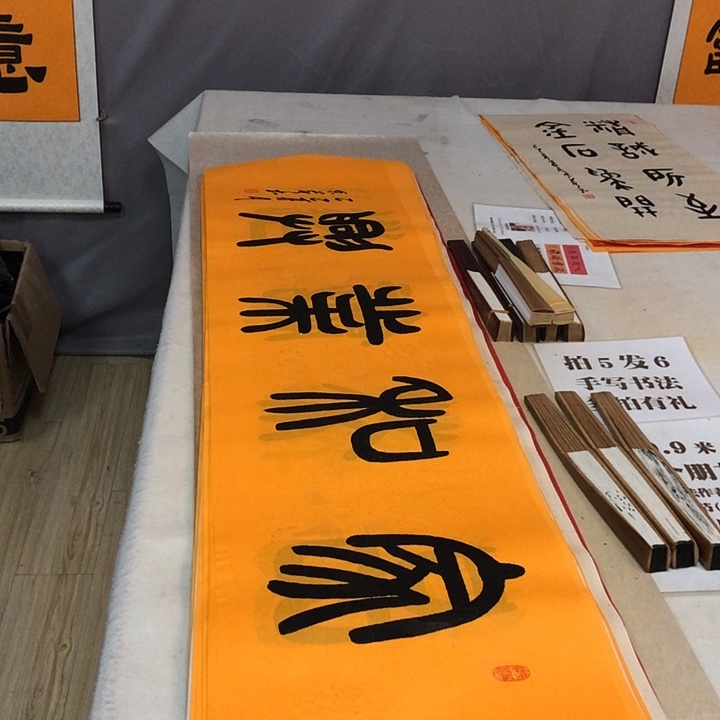 书法满5幅免费赠送一幅