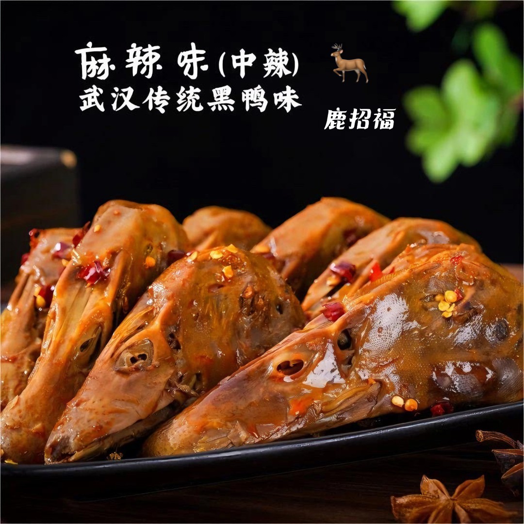 甜辣黑鸭味道活动价10只赠送两只到手12只（含两只破嘴）