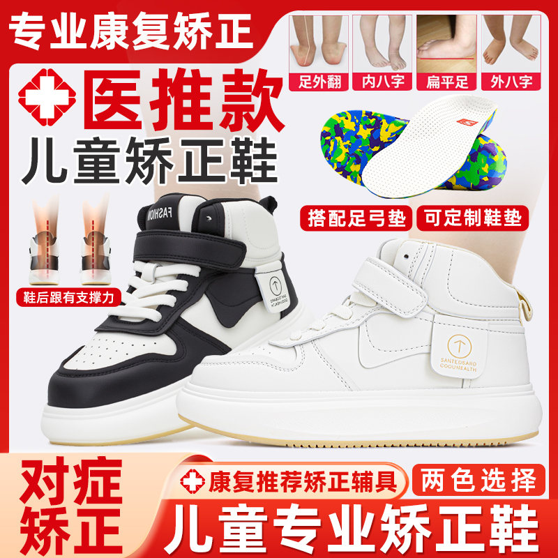 儿童足外翻矫正鞋扁平足内八字宝宝x型腿足弓支撑矫正机能鞋