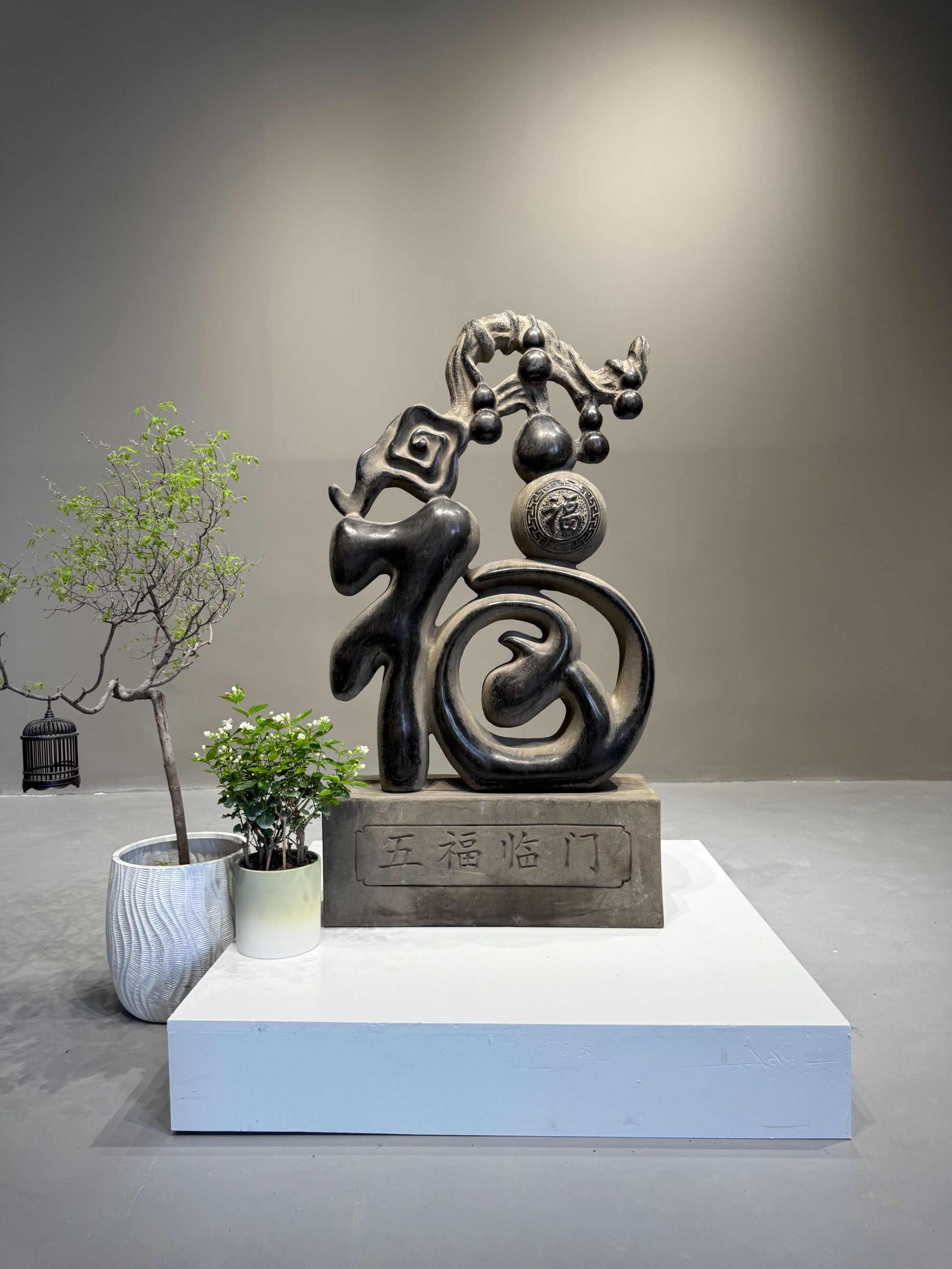 五福临门影壁石家居摆件新中式复古玄关摆设