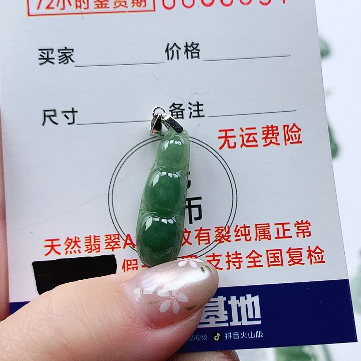 翡翠未镶嵌颈饰吊